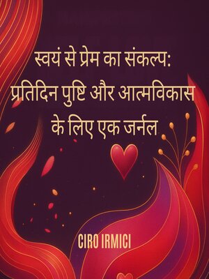cover image of स्वयं से प्रेम का संकल्प